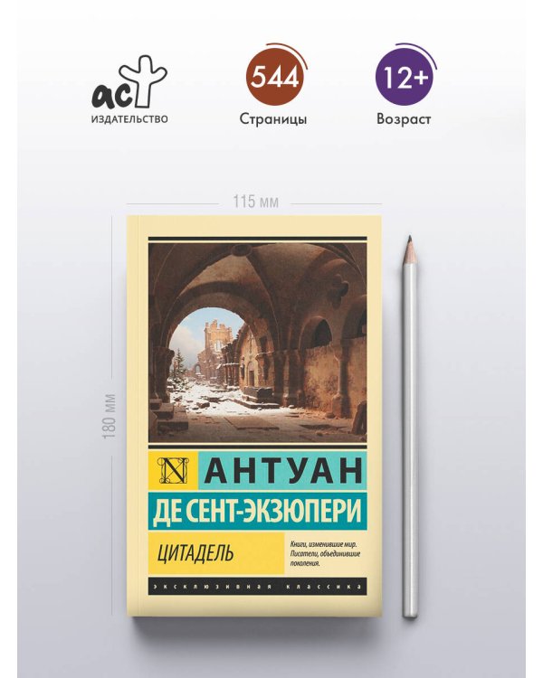Цитадель