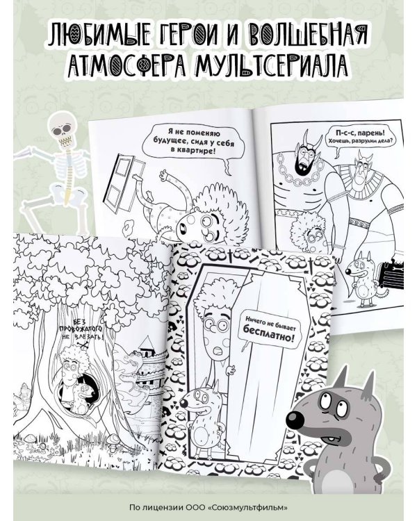 Приключения Пети и Волка. Раскраска (синяя)
