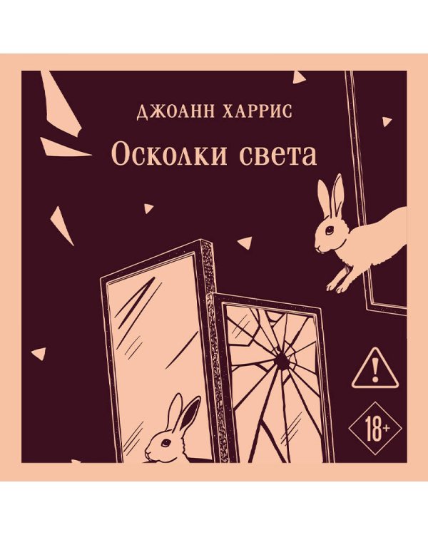 Осколки света