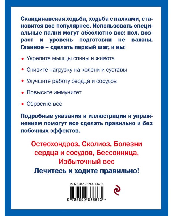 Скандинавская ходьба лечит