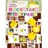 КНИГИ С ОКОШКАМИ на картоне (Стрекоза) Книги с окошками. Посчитаем, поиграем