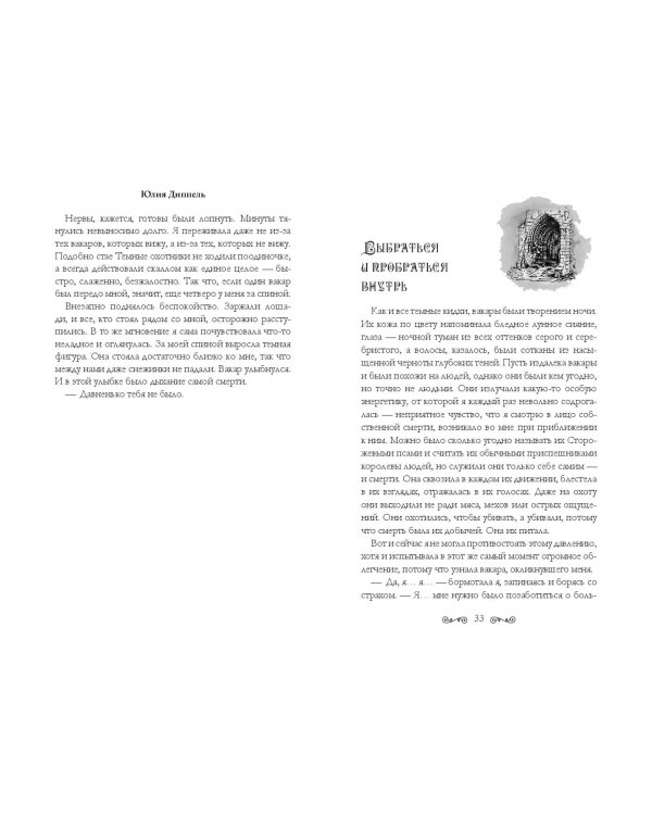 Песня, призвавшая бурю (#1)