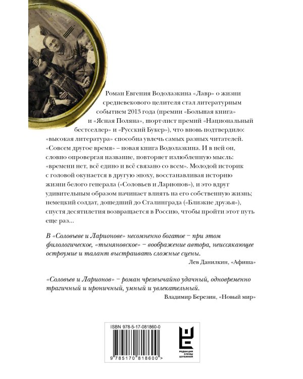 Дополнительное изображение книги «Совсем другое время»
