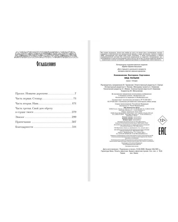 Дополнительное изображение книги «Мед полыни (#2)»