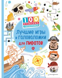 Лучшие игры и головоломки для пиратов_(С)