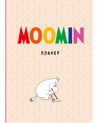 Блокнот-планер недатированный. Муми-тролли (формат А4, на скобе, бежевый)