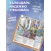 Дополнительное изображение книги «Одна девочка собирала счастье. Секреты радости. Календарь настенный на 2027 год (300х300 мм)»