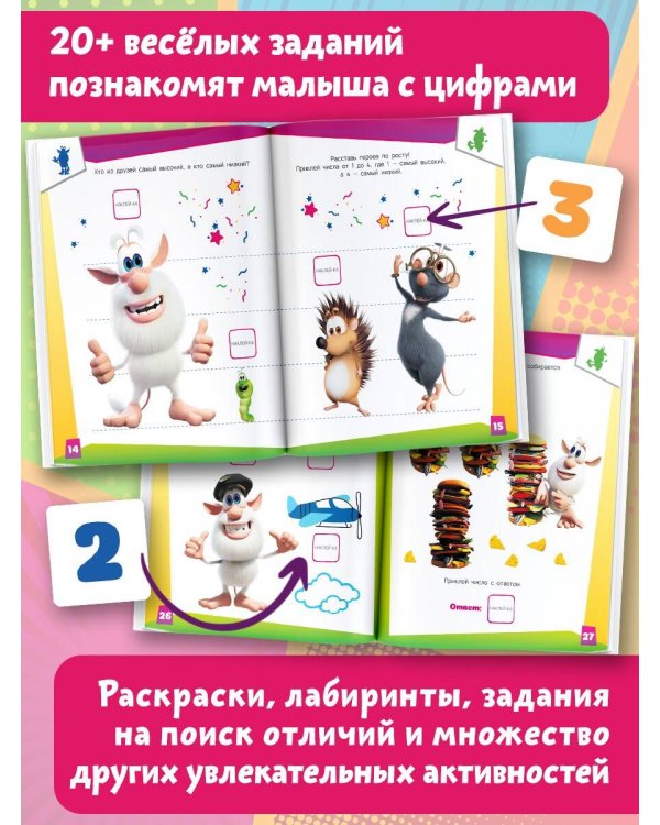 Буба. Весёлый счёт (с наклейками)