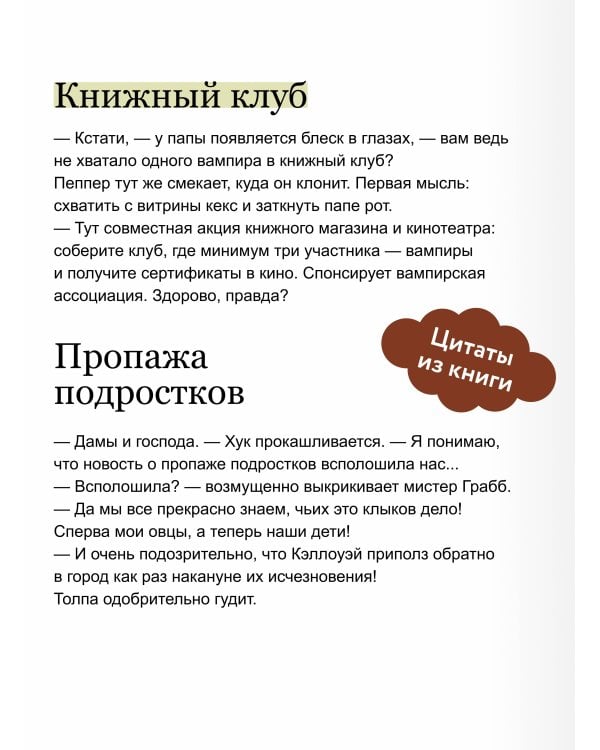 Дополнительное изображение книги «Вампиры из книжного клуба по пятницам»