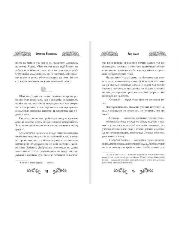 Дополнительное изображение книги «Мед полыни (#2)»