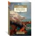 Азбука-классика. Non-Fiction Закат и падение Римской империи. Книга 2
