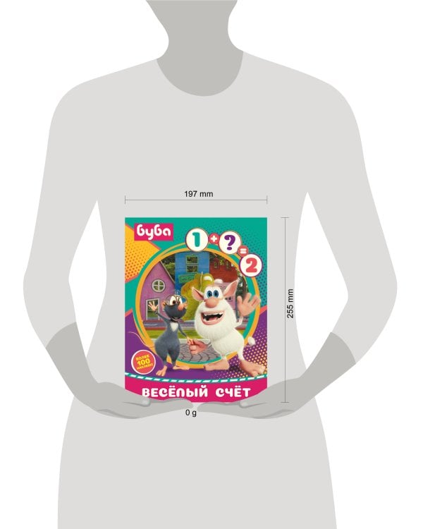 Буба. Весёлый счёт (с наклейками)