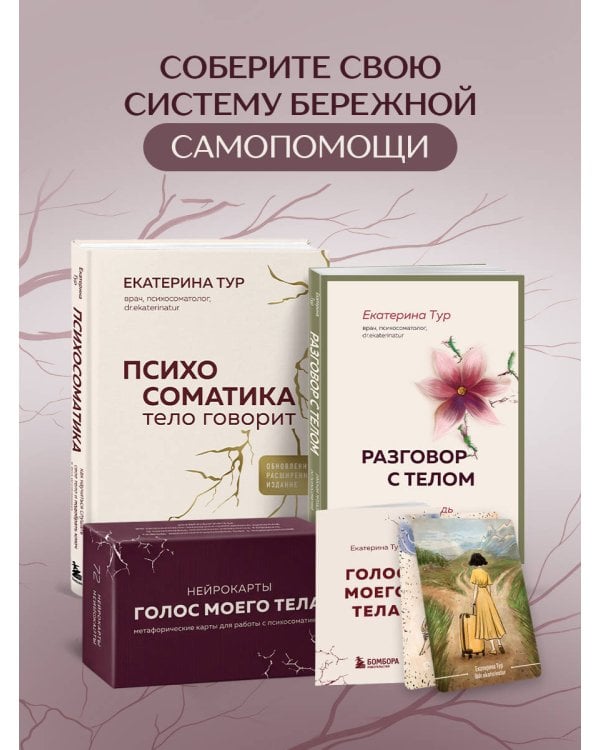 Дополнительное изображение книги «ГОЛОД ТЕЛА. Психосоматика лишнего веса. Как перестать утешать себя едой и запрограммировать мозг на стройность»