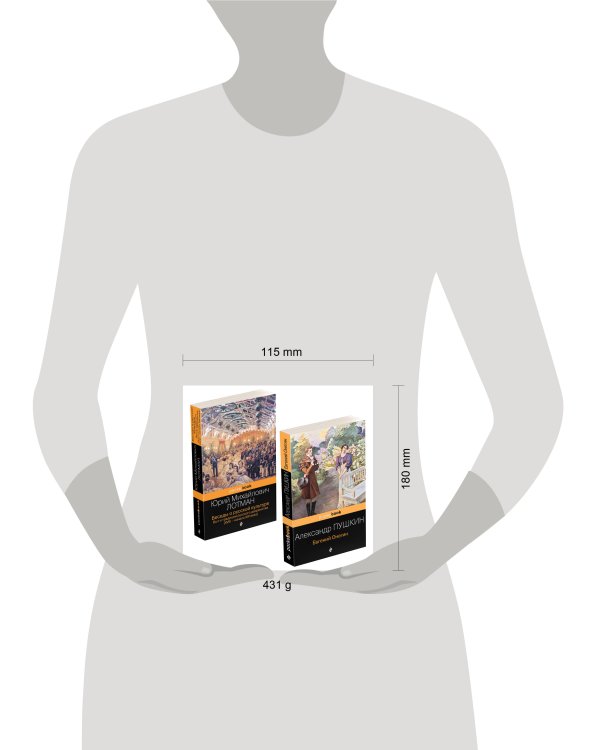 Балы, дуэли, отношения (комплект из 2 книг: "Беседы о русской культуре. Быт и традиции русского дворянства (XVIII-начало XIX века)", "Евгений Онегин")