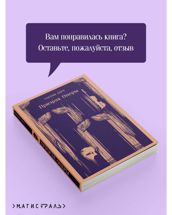 Призрак Оперы