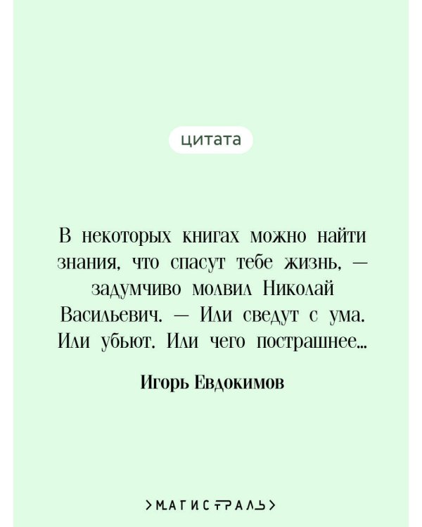 Тайный архив Корсакова