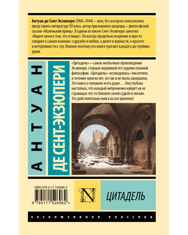 Цитадель