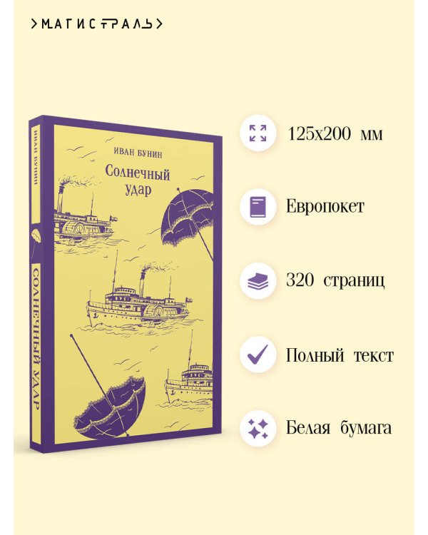 Солнечный удар