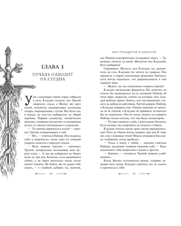 Мир проклятий и демонов (#2)