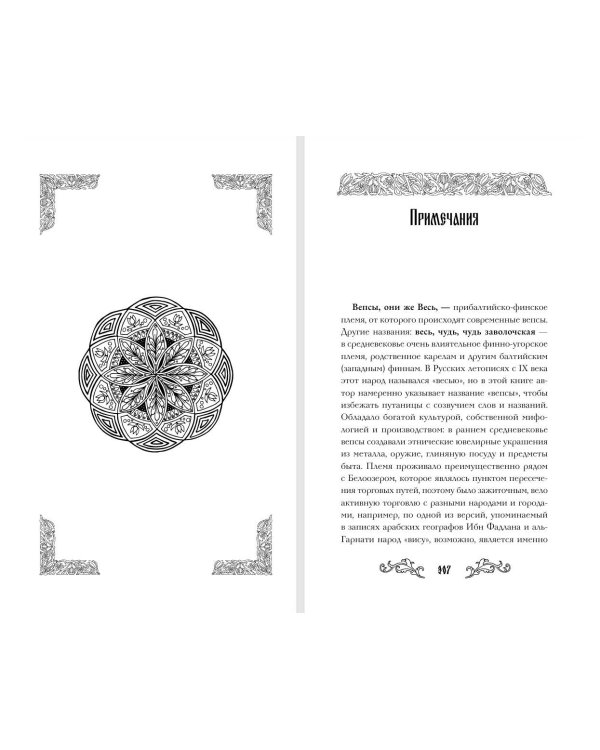 Дополнительное изображение книги «Мед полыни (#2)»