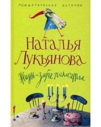 Жизнь зебра полосатая