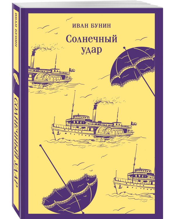 Солнечный удар