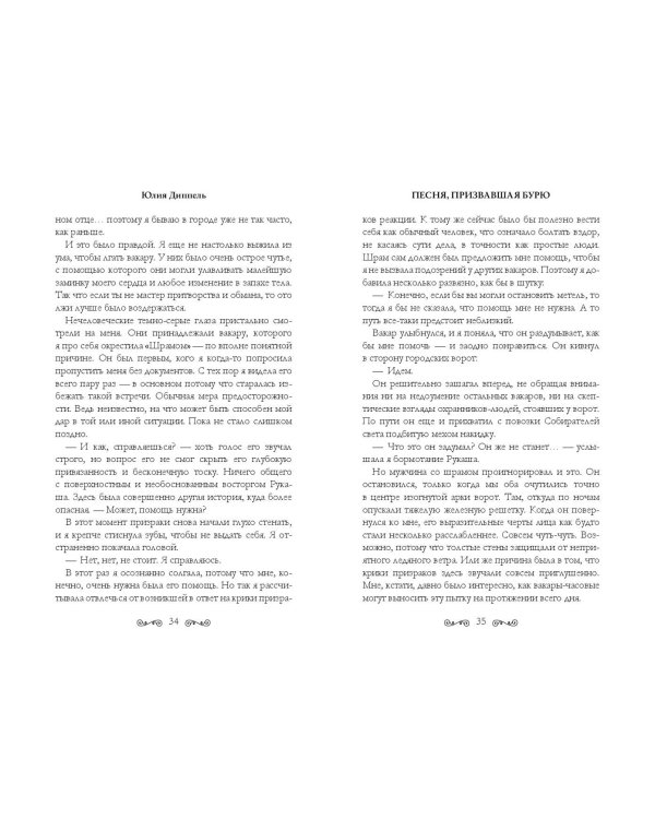 Песня, призвавшая бурю (#1)