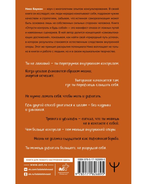 Дополнительное изображение книги «Отпусти контроль и будь собой, или Зачем рыбе лезть на дерево, если вокруг океан»