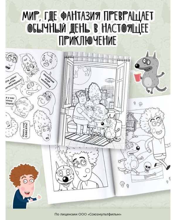 Приключения Пети и Волка. Раскраска (синяя)