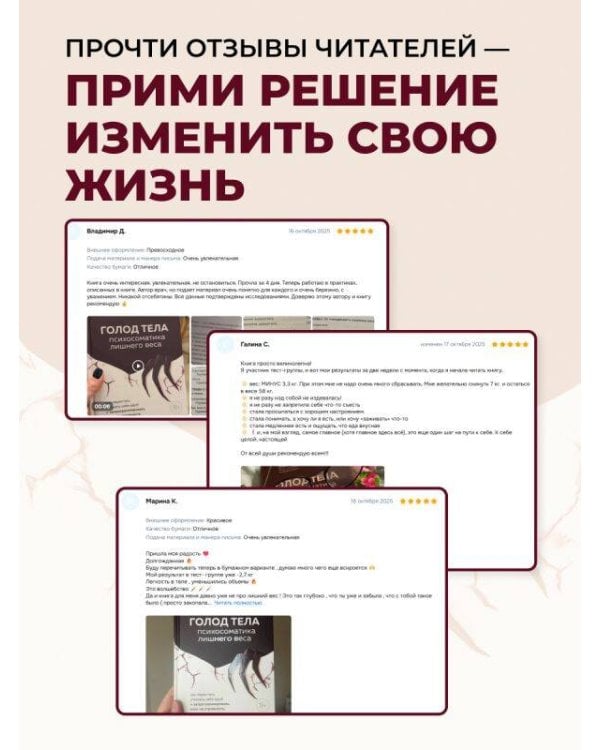 Дополнительное изображение книги «ГОЛОД ТЕЛА. Психосоматика лишнего веса. Как перестать утешать себя едой и запрограммировать мозг на стройность»