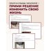 Дополнительное изображение книги «ГОЛОД ТЕЛА. Психосоматика лишнего веса. Как перестать утешать себя едой и запрограммировать мозг на стройность»