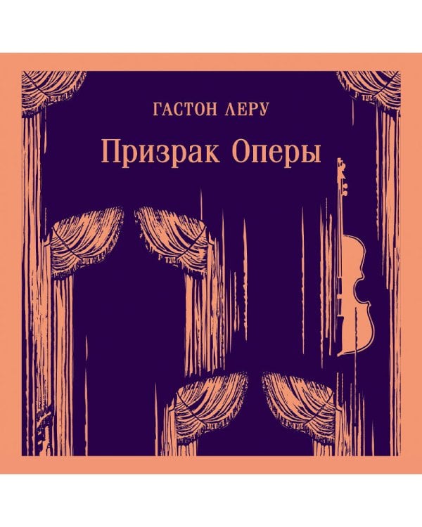 Призрак Оперы