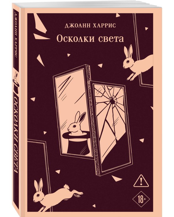 Осколки света