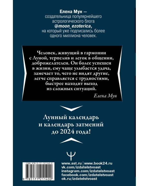 30 лунных дней. Золотой секрет каждого лунного дня для привлечения денег и везения. Лунный календарь до 2024 года