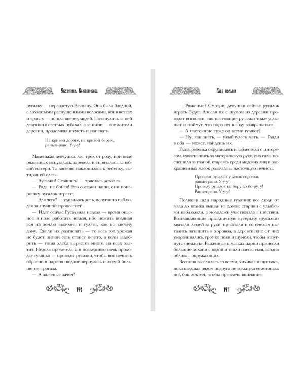 Дополнительное изображение книги «Мед полыни (#2)»