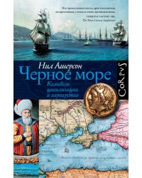 Черное море