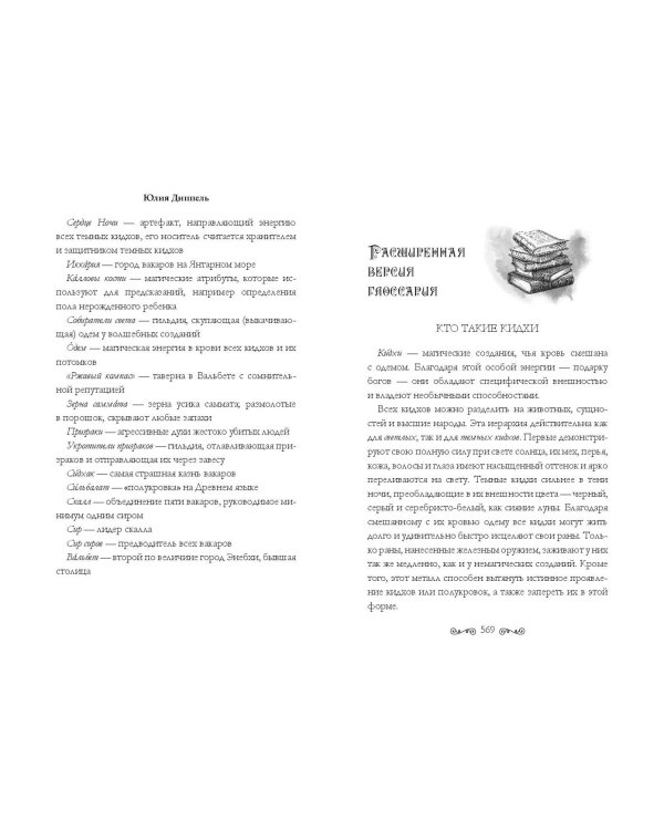 Песня, призвавшая бурю (#1)