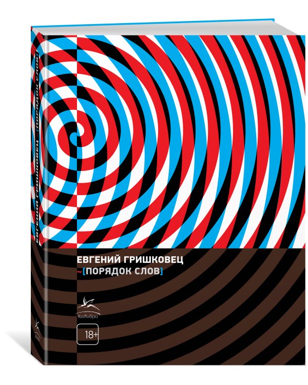 Порядок слов