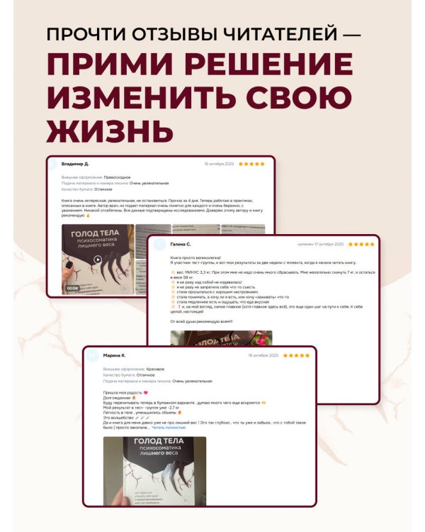 ГОЛОД ТЕЛА: психосоматика лишнего веса. Как перестать утешать себя едой и запрограммировать мозг на стройность