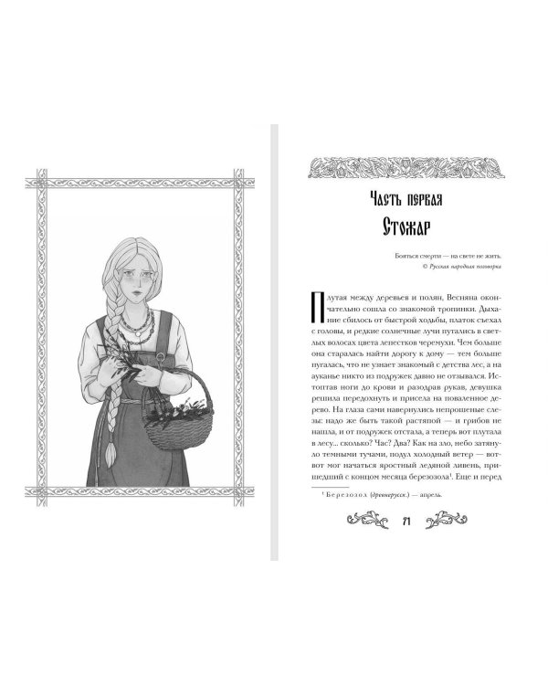 Дополнительное изображение книги «Мед полыни (#2)»