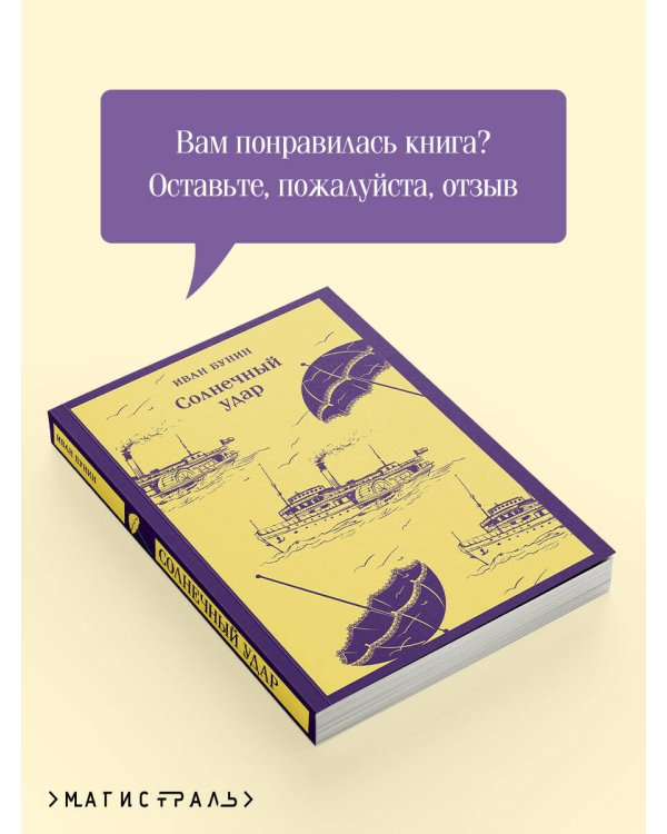 Солнечный удар