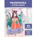 Anime Art. Раскраски-аниме и манга Империи духов. Книга для творчества в стиле аниме и манга