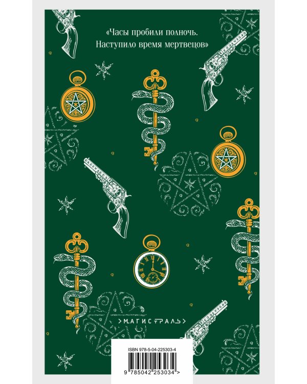 Тайный архив Корсакова