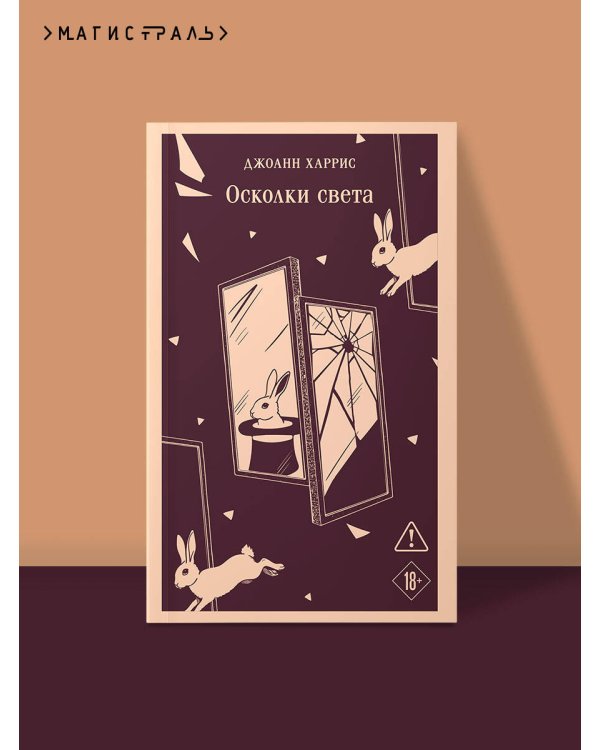 Осколки света