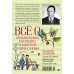 Всё о приключениях Баранкина и Капитана Соври-головы Всё о приключениях Баранкина и Капитана Соври-головы