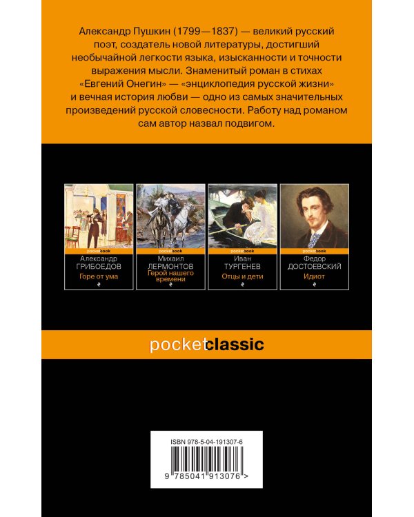 Балы, дуэли, отношения (комплект из 2 книг: "Беседы о русской культуре. Быт и традиции русского дворянства (XVIII-начало XIX века)", "Евгений Онегин")