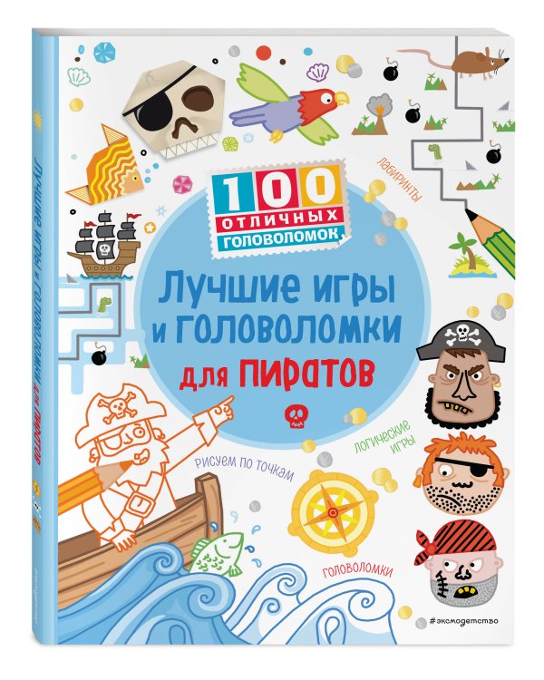Лучшие игры и головоломки для пиратов_(С)