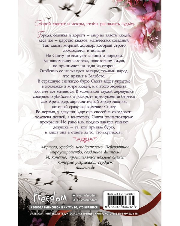 Песня, призвавшая бурю (#1)