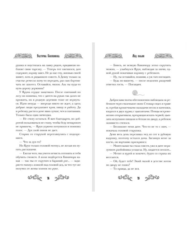 Дополнительное изображение книги «Мед полыни (#2)»