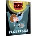Приключения Пети и Волка. Раскраска (синяя)